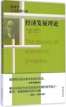 《经济发展理论》