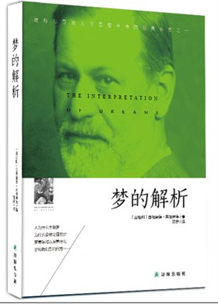 梦的解析封面（立）