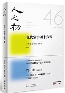 人之初