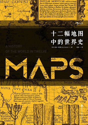 十二幅地图