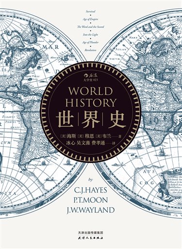 世界史正封100