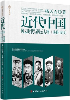 近代中国