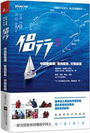 侣行2