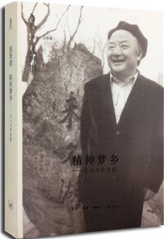 精神梦乡——北大与学者篇