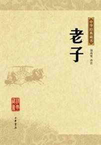 老子