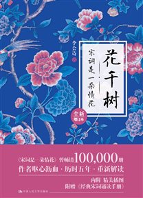 花千树 平面图