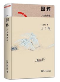 国粹：人文传承书
