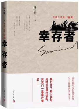 《幸存者》
