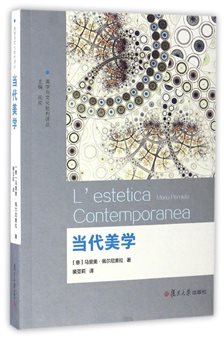 当代美学