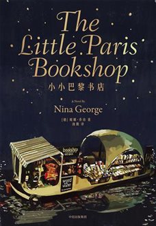 《小小巴黎书店》