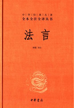 法言
