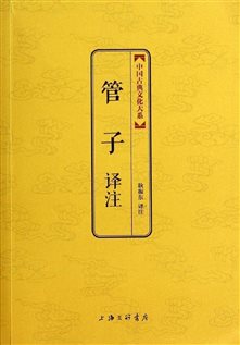 管子