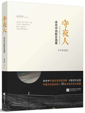 守夜人