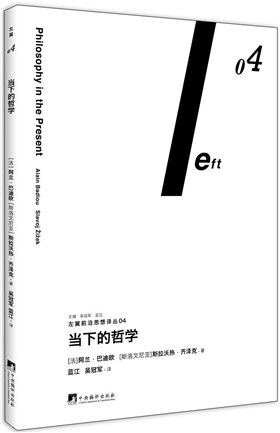 当下的哲学