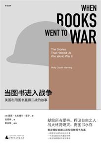 当图书进入战争