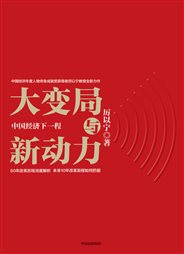 大变局与新动力