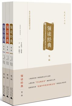 领读经典