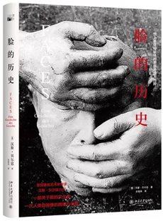 脸的历史