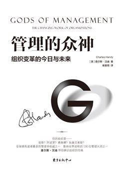 《管理的众神》封面平面图