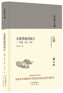 从紫禁城到故宫