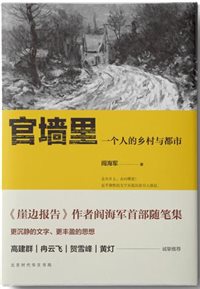 官墙里