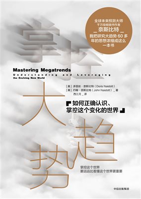 掌控大趋势